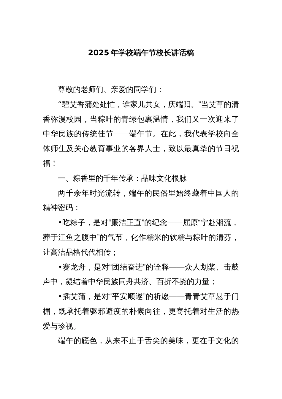 2025年学校端午节校长讲话稿_第1页
