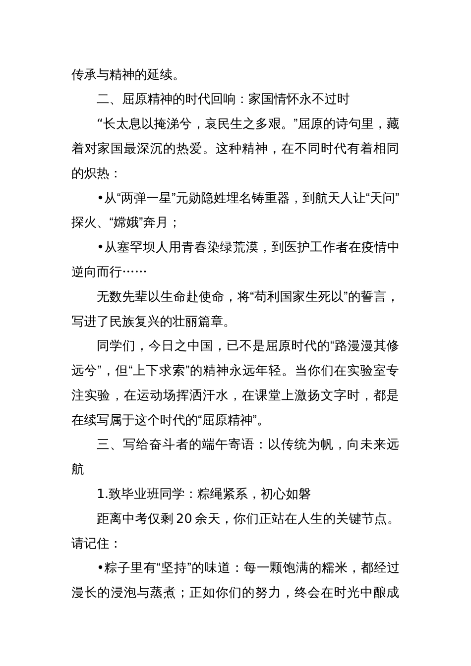 2025年学校端午节校长讲话稿_第2页