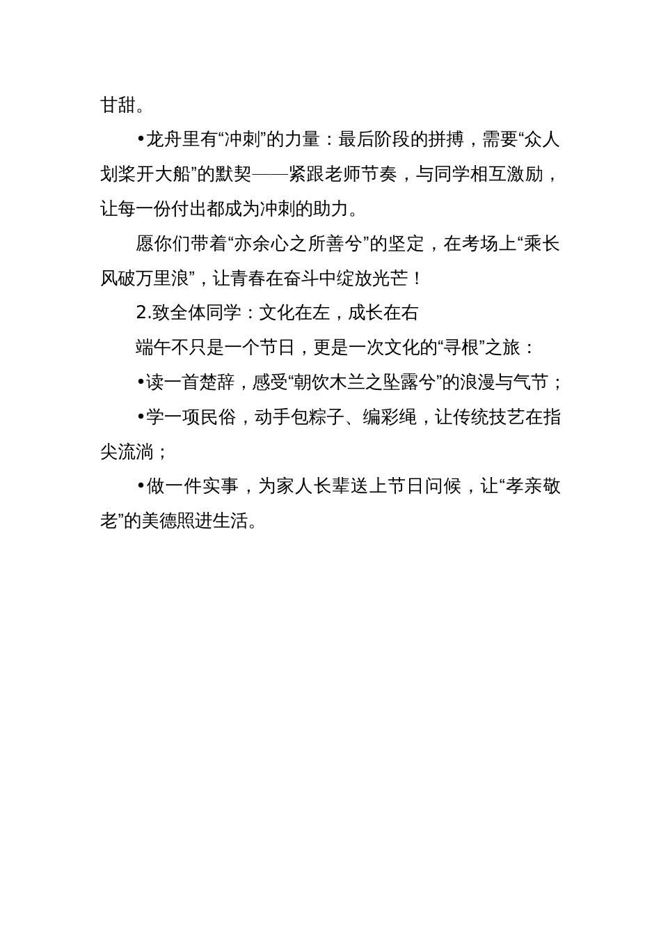 2025年学校端午节校长讲话稿_第3页
