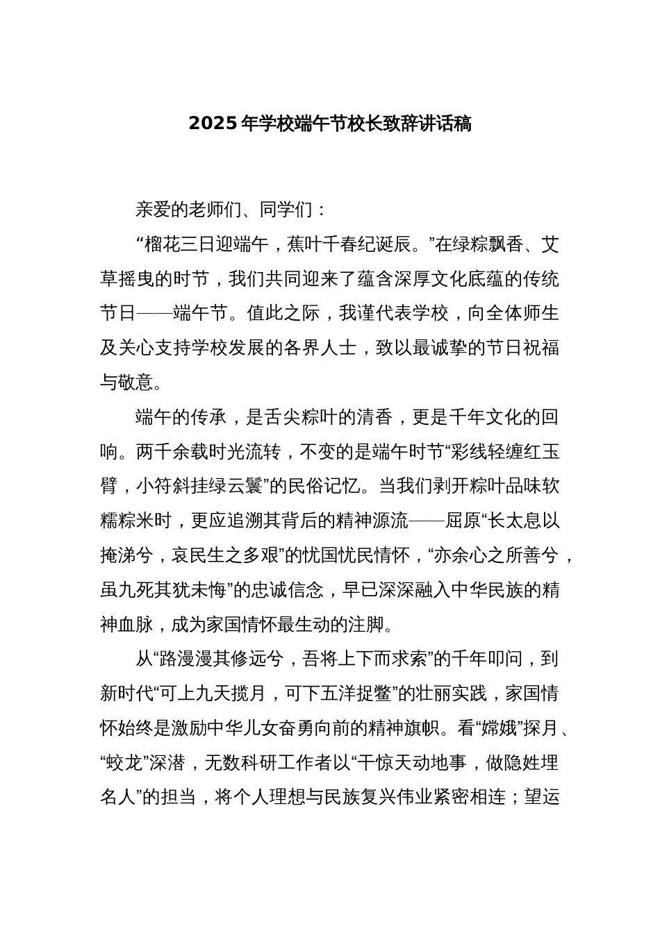 2025年学校端午节校长致辞讲话稿_第1页