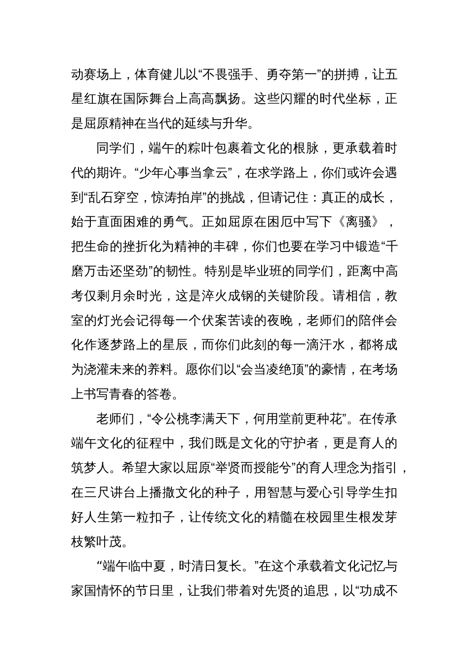 2025年学校端午节校长致辞讲话稿_第2页