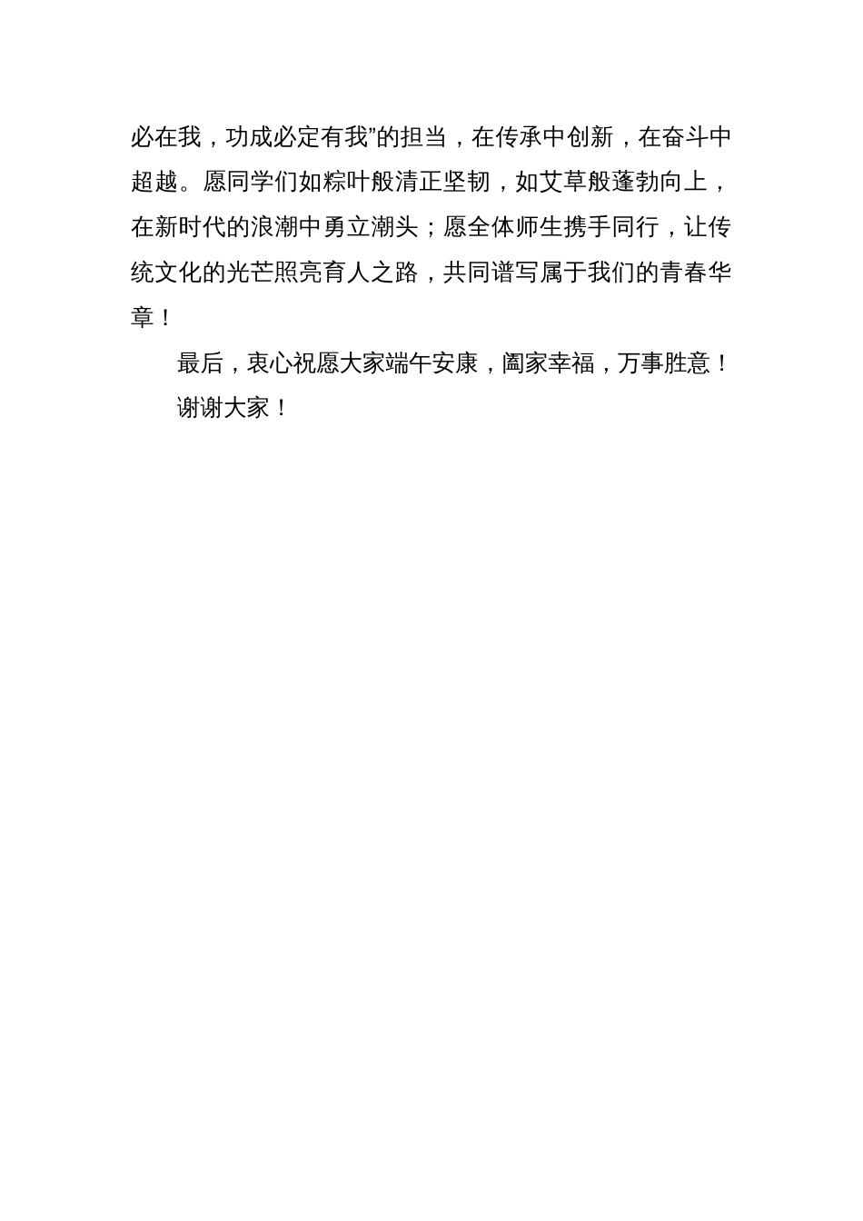 2025年学校端午节校长致辞讲话稿_第3页