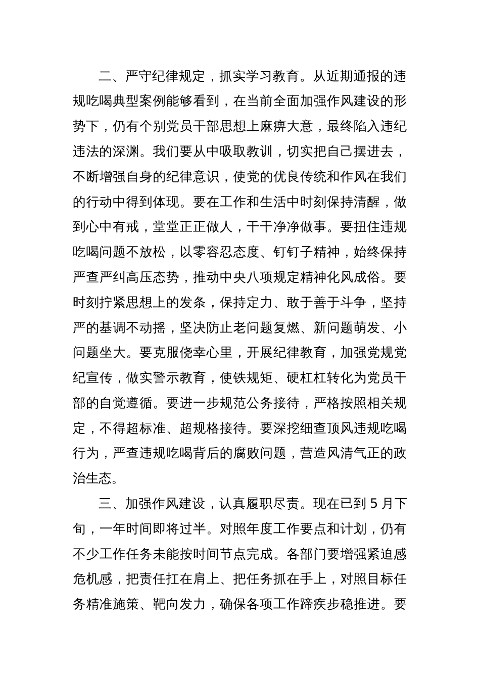 违规吃喝集体谈心谈话提纲_第2页