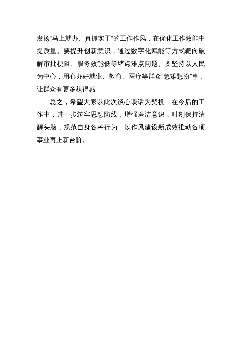 违规吃喝集体谈心谈话提纲_第3页