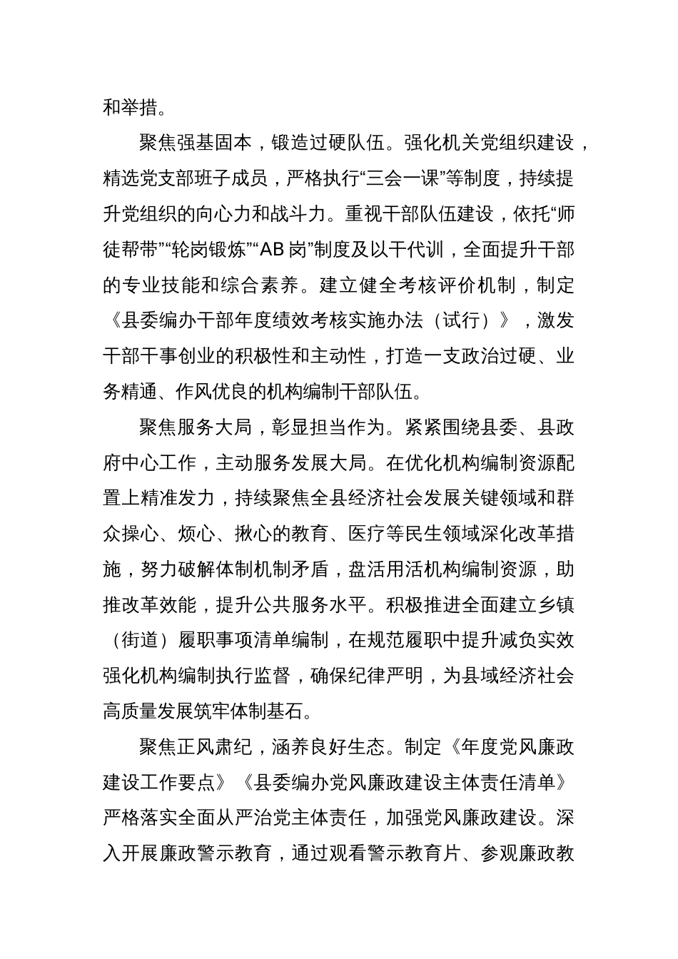 XX县委编办：“五聚焦”推进模范机关建设_第2页