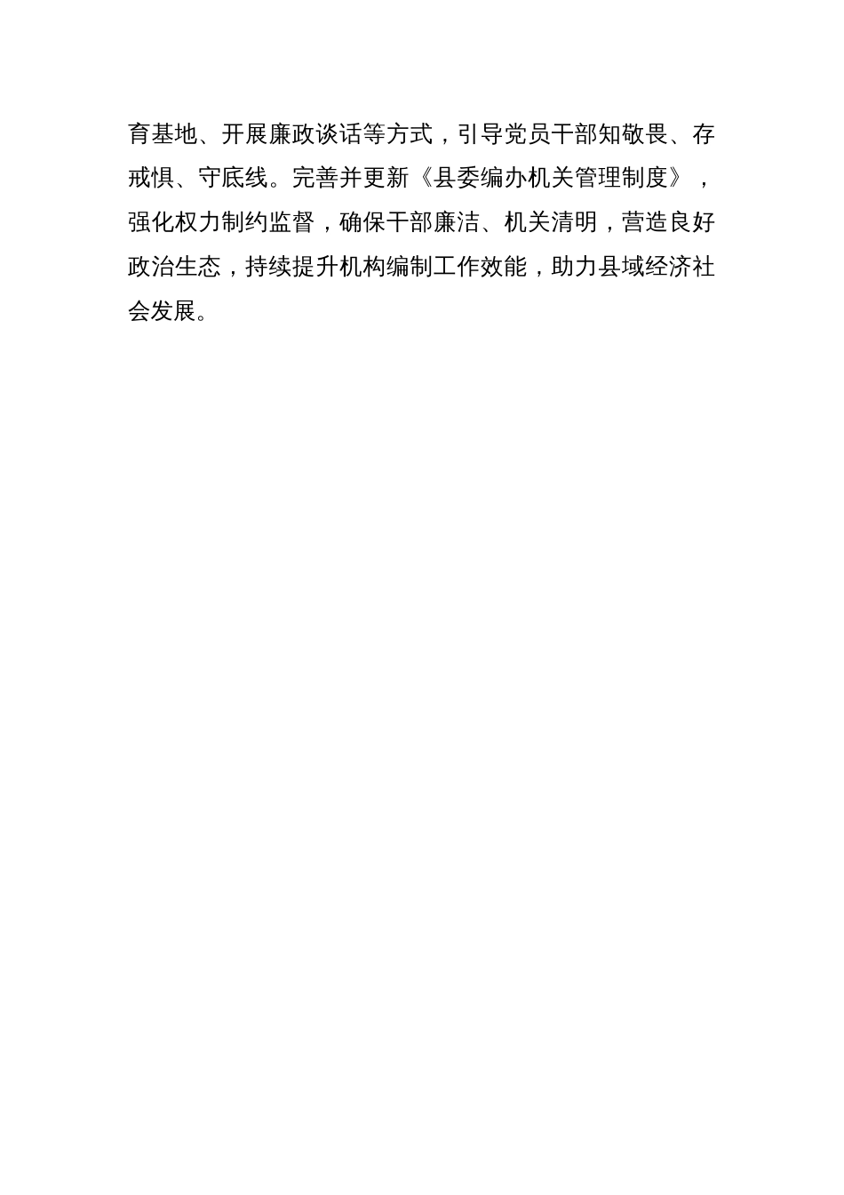XX县委编办：“五聚焦”推进模范机关建设_第3页