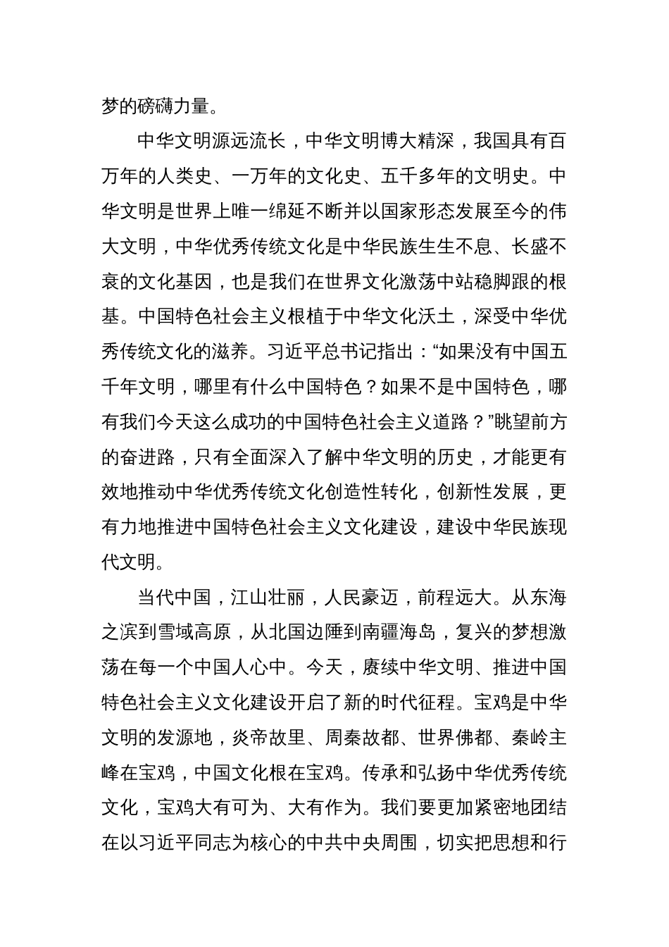 共度端午佳节·弘扬传统文化——在市委会端午节文化活动上致辞_第2页