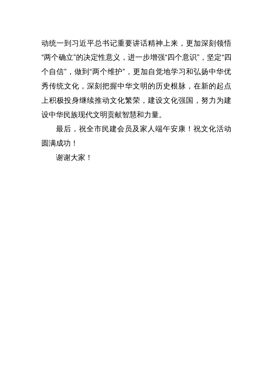 共度端午佳节·弘扬传统文化——在市委会端午节文化活动上致辞_第3页