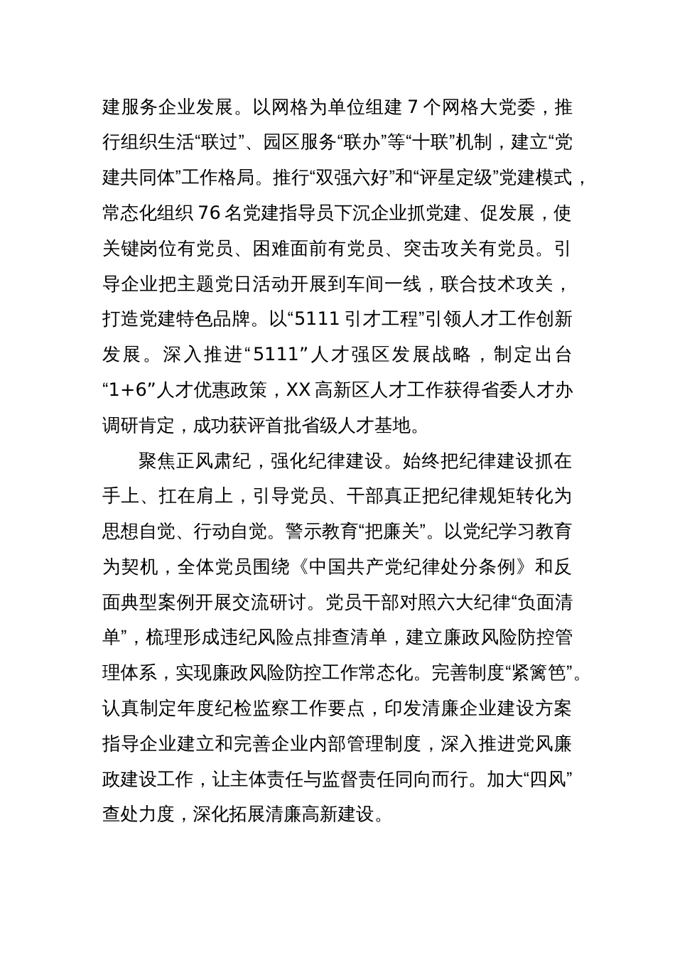 XX高新区以“三聚焦”“三强化”打造模范机关_第2页