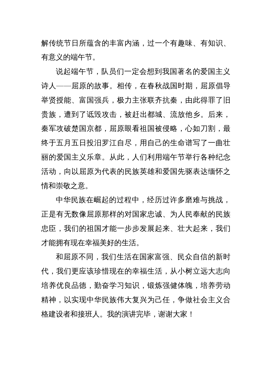 2025年春季第16周国旗下《传承端午文化，弘扬爱国精神》的讲话稿_第2页