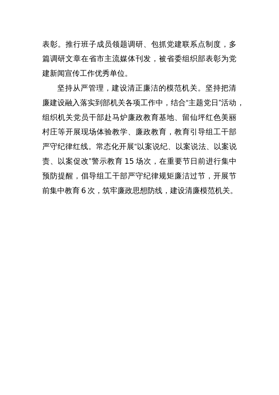 持续深化模范机关建设_第2页