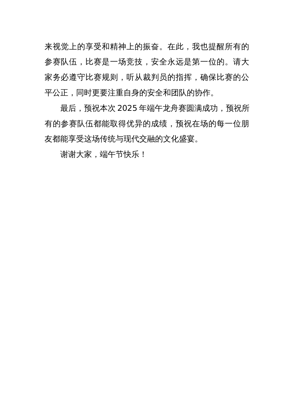 在全市端午龙舟赛上启动仪式上的致辞_第2页