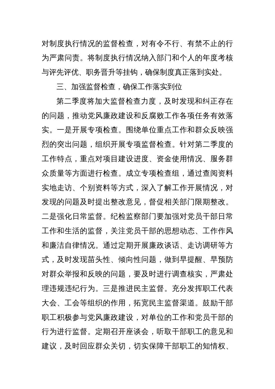 2025年单位第二季度党风廉政建设和反腐败工作计划_第3页