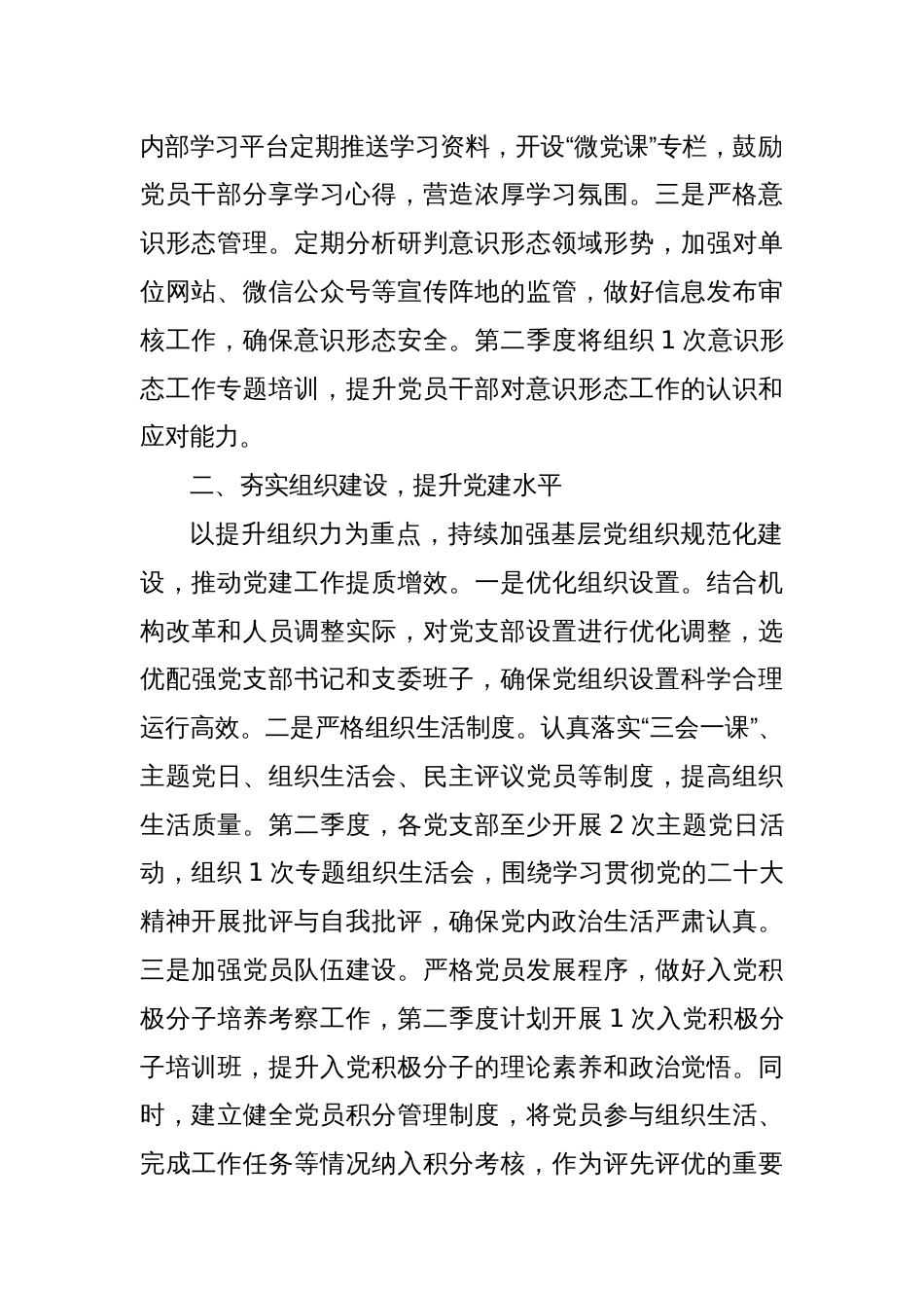 2025年机关单位第二季度从严治党工作计划_第2页