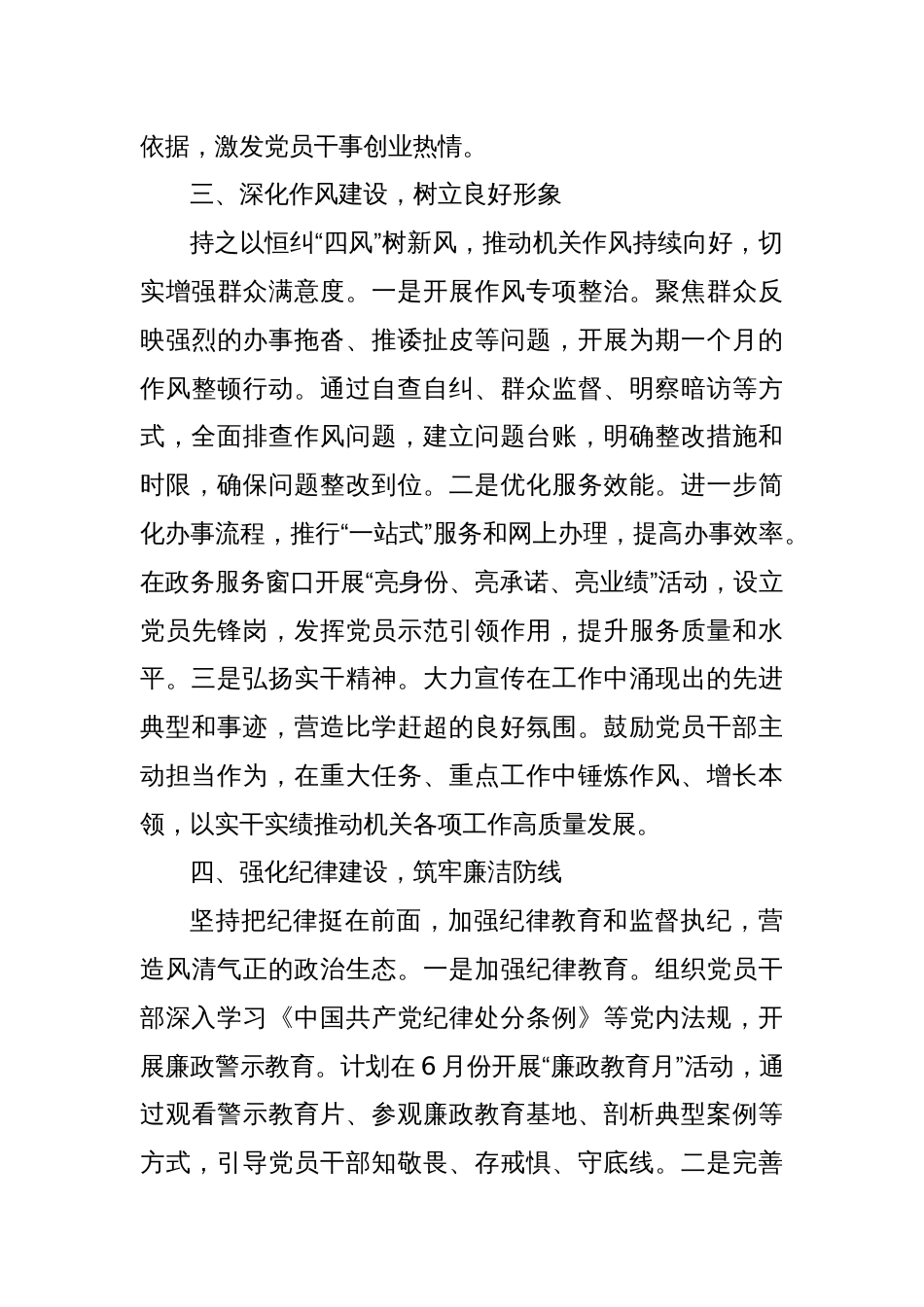 2025年机关单位第二季度从严治党工作计划_第3页