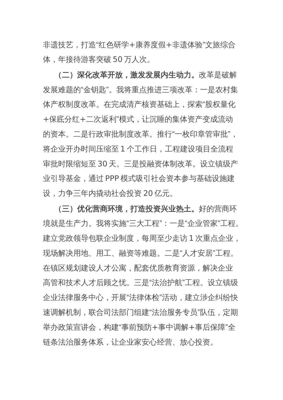 2025年竞聘镇长演讲稿_第2页
