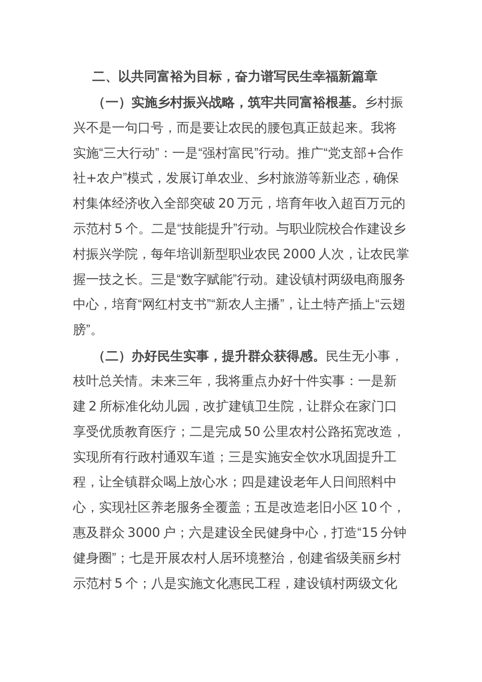 2025年竞聘镇长演讲稿_第3页