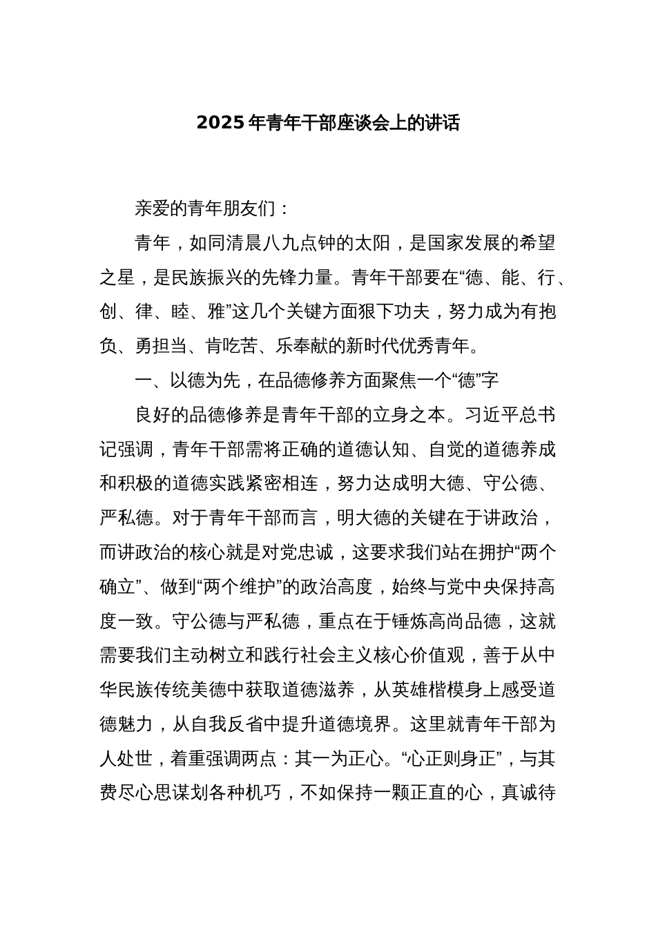 2025年青年干部座谈会上的讲话_第1页