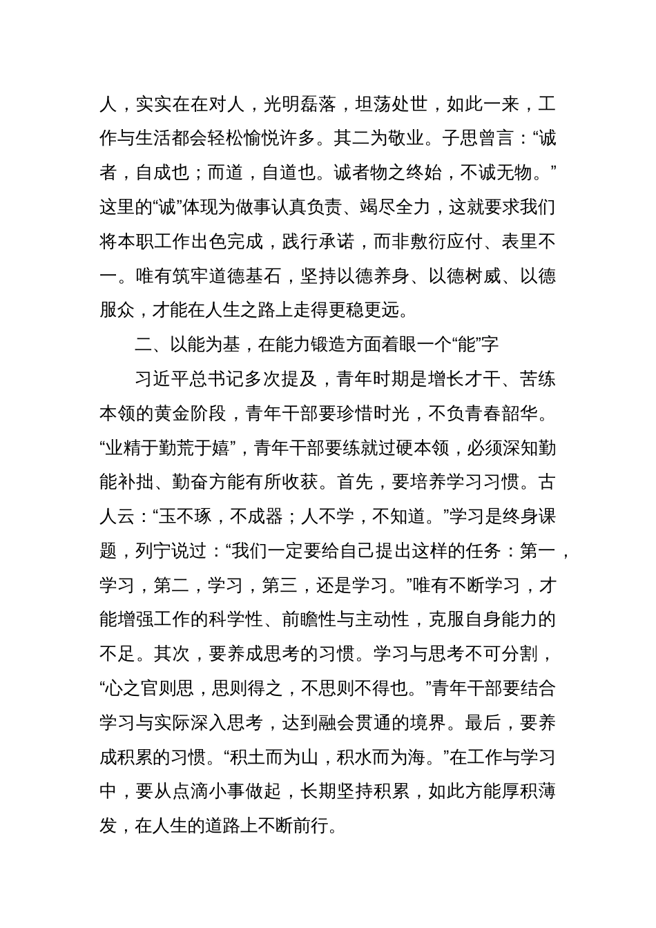 2025年青年干部座谈会上的讲话_第2页