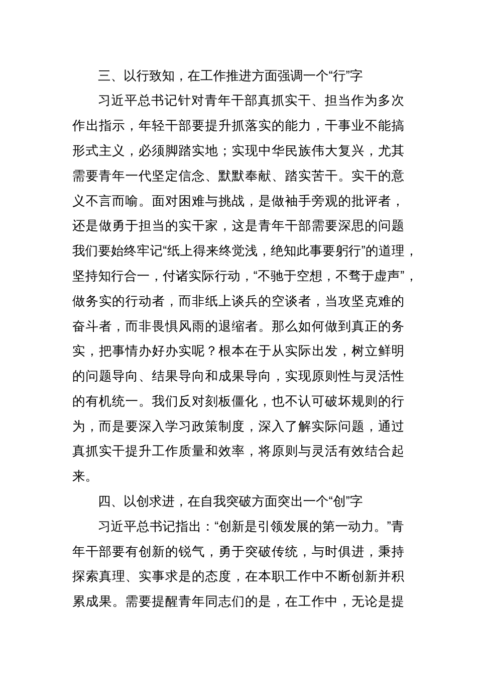 2025年青年干部座谈会上的讲话_第3页
