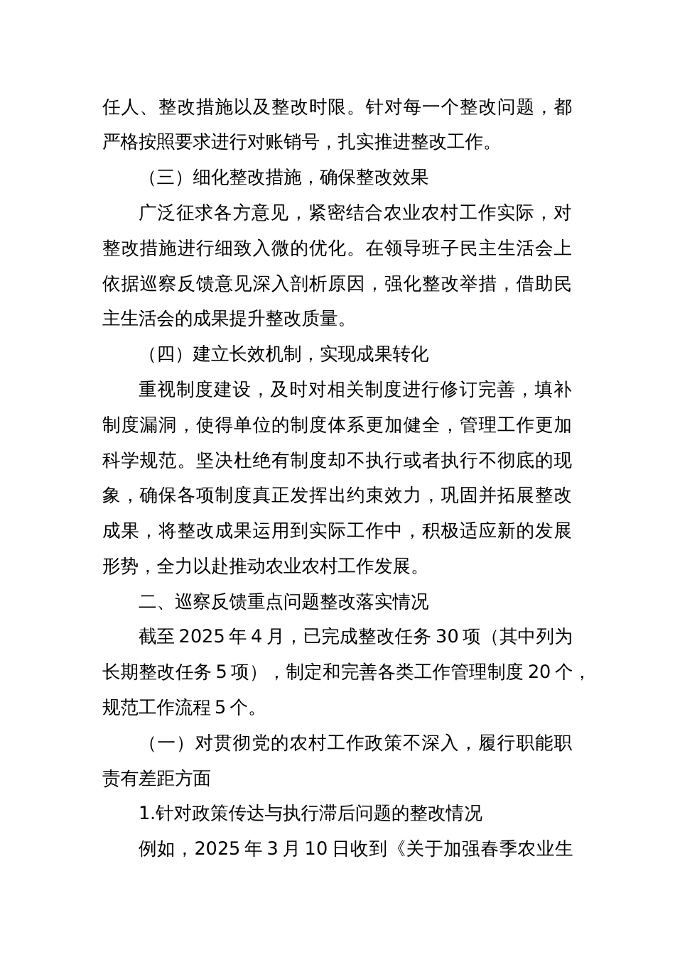 2025年区委第一轮巡察整改进展情况报告_第2页