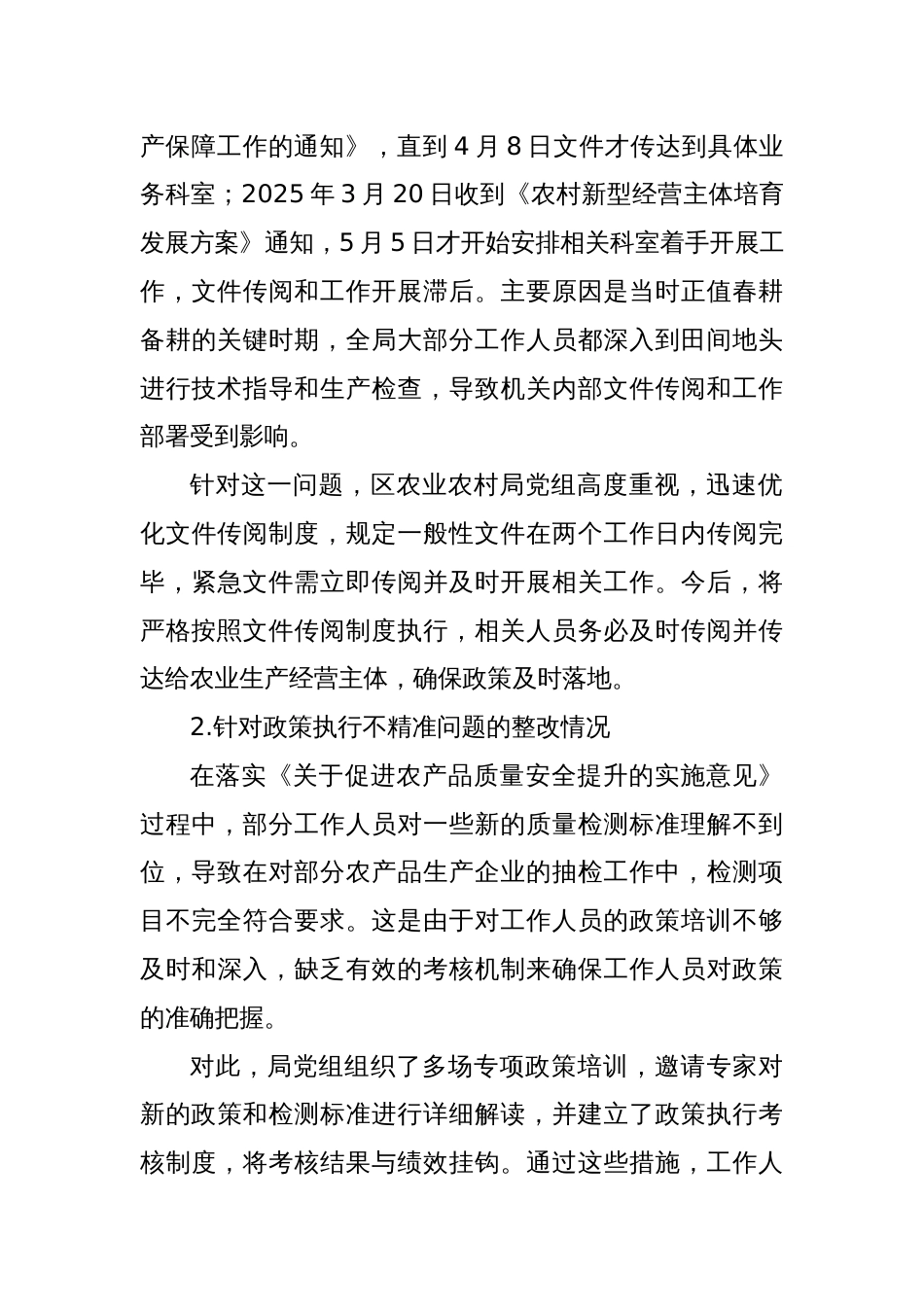 2025年区委第一轮巡察整改进展情况报告_第3页