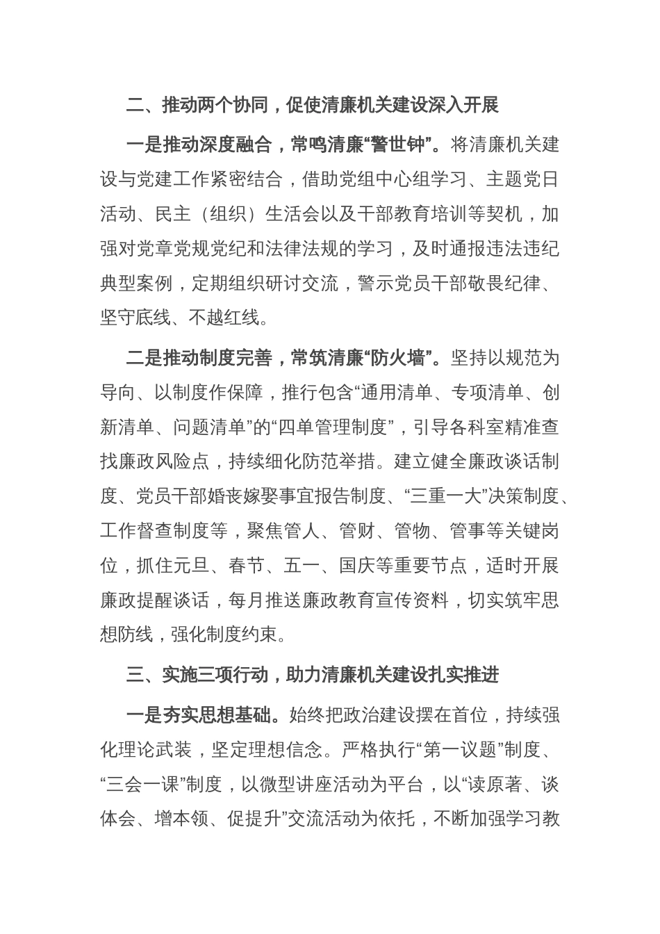 2025年市局清廉机关建设1234工作法汇报_第2页