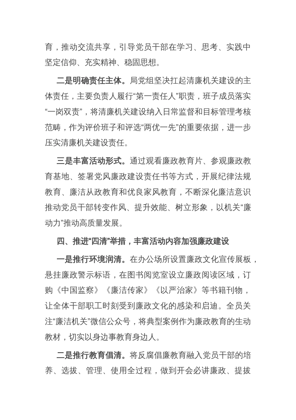 2025年市局清廉机关建设1234工作法汇报_第3页