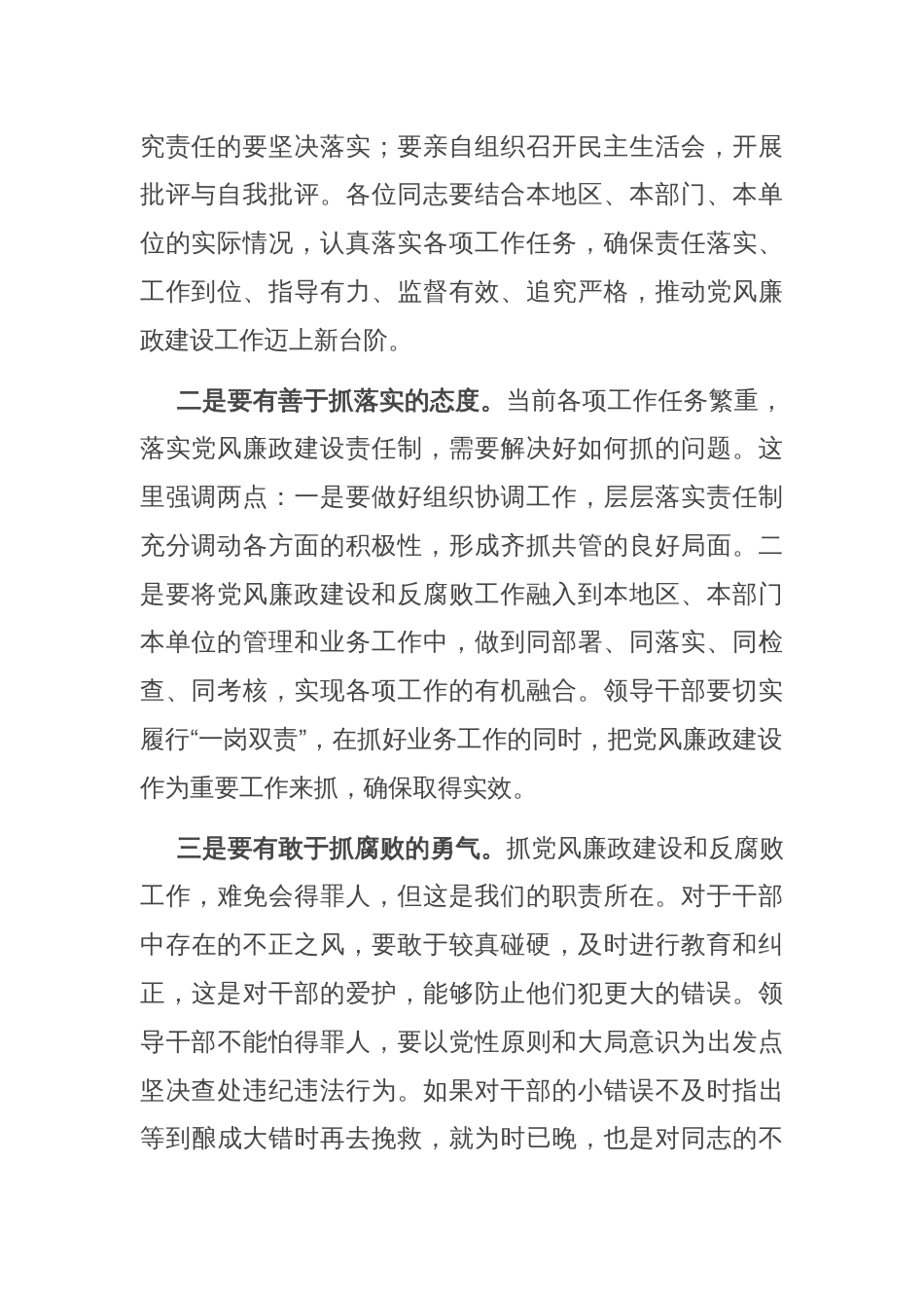 2025年市委书记在警示教育大会上的讲话_第2页