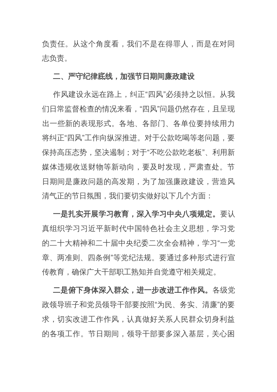 2025年市委书记在警示教育大会上的讲话_第3页