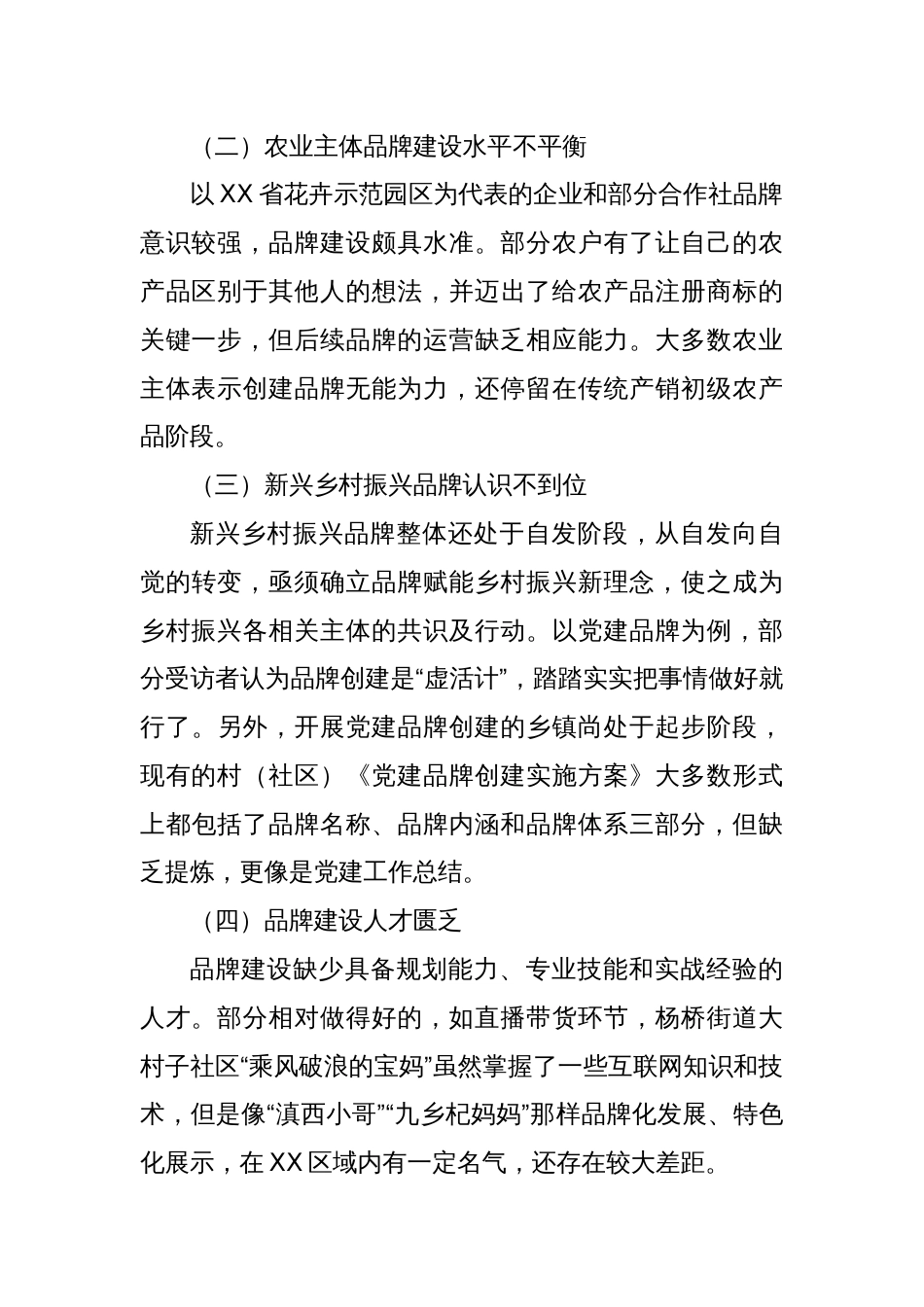 XX县乡村振兴调研报告_第2页