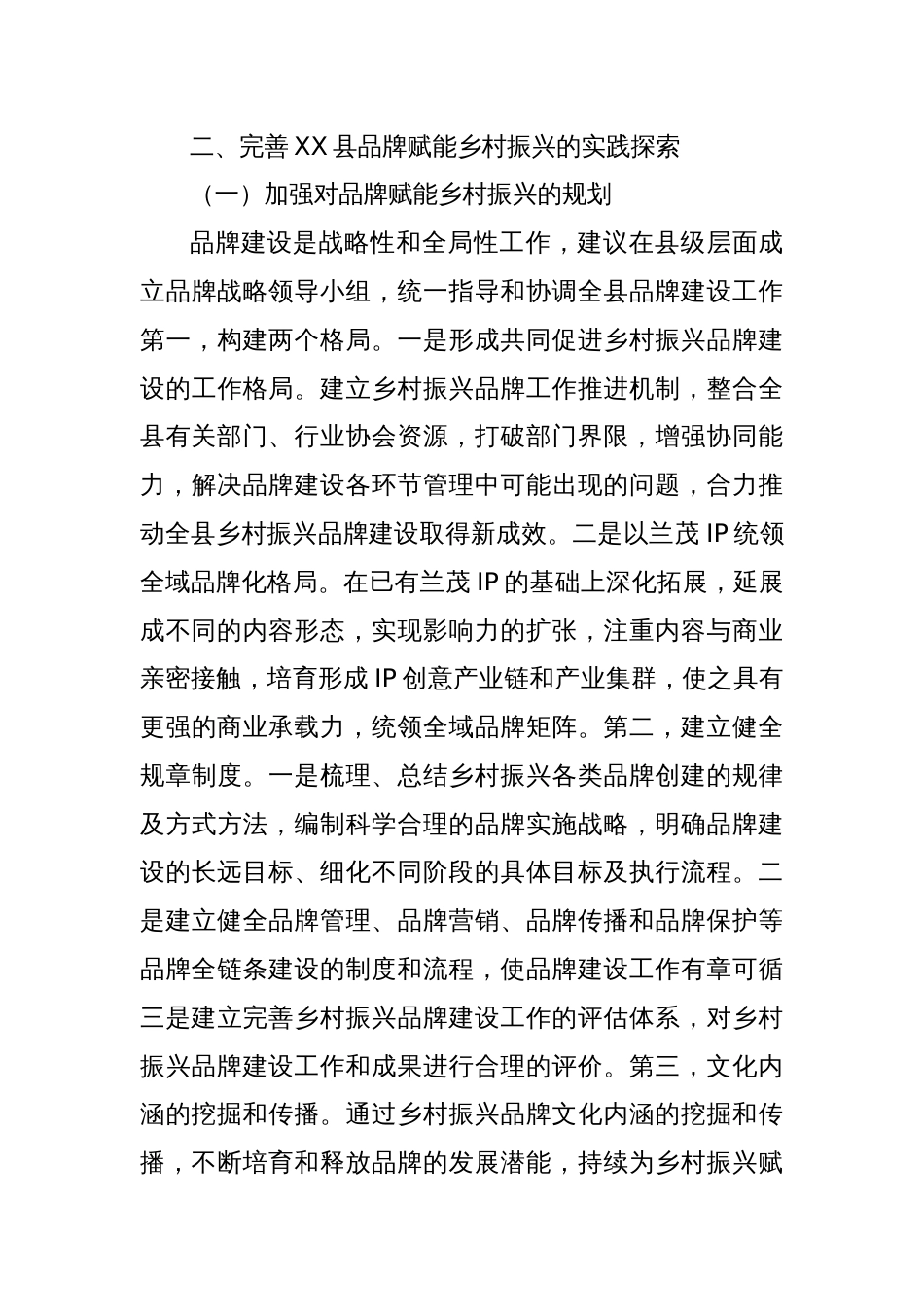 XX县乡村振兴调研报告_第3页