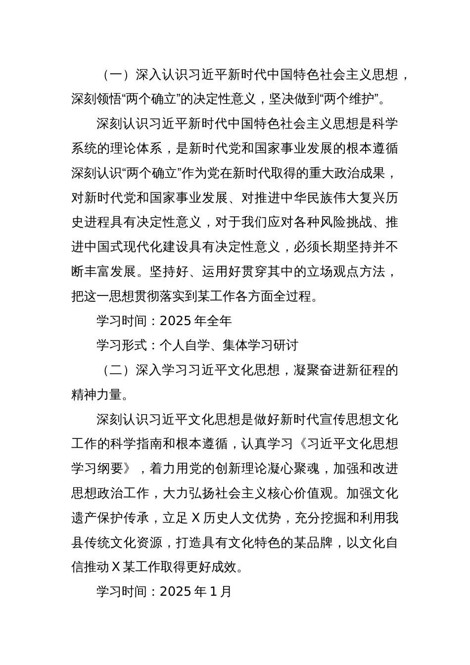 X县某中心党组理论学习中心组2025年度学习计划_第2页