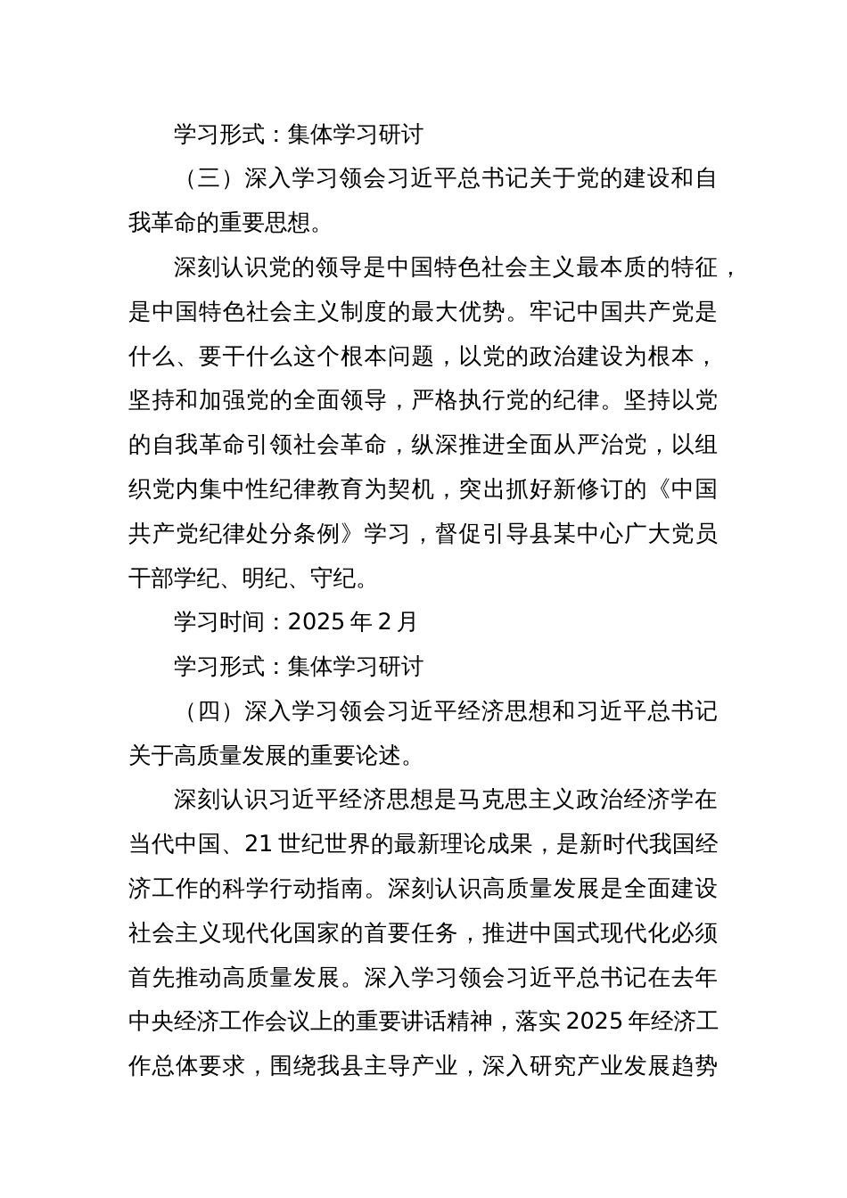 X县某中心党组理论学习中心组2025年度学习计划_第3页
