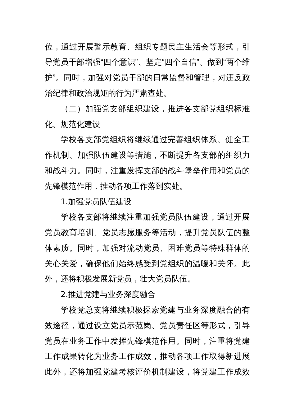 X中学2025年党建工作计划_第2页