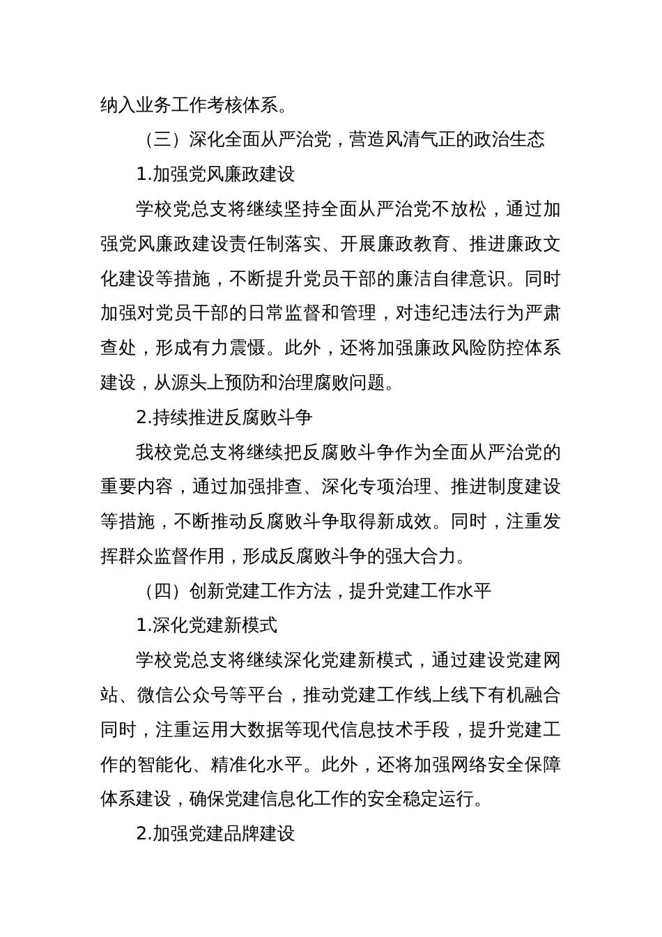 X中学2025年党建工作计划_第3页
