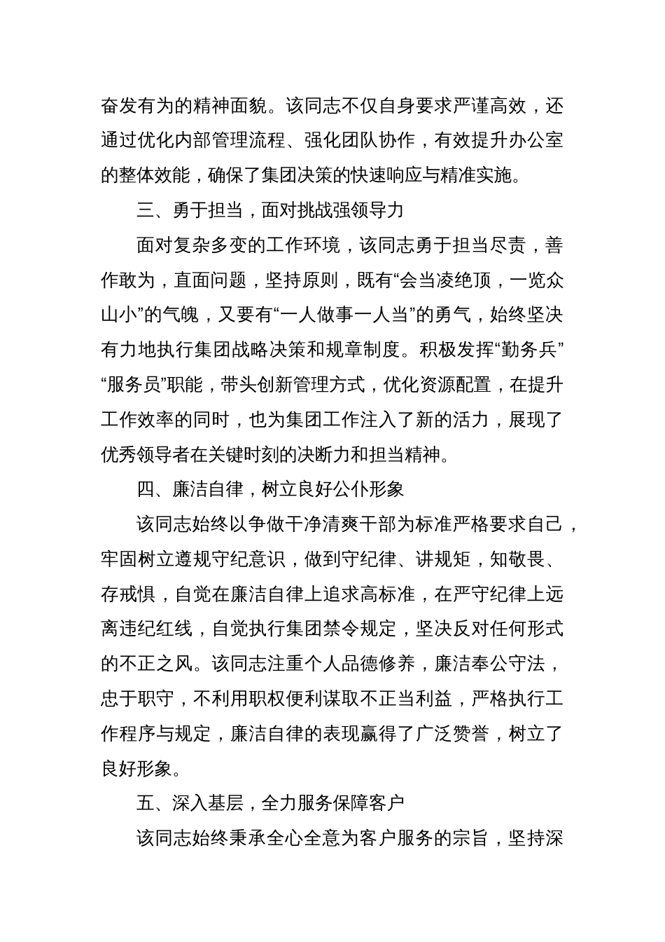 办公室主任现实表现材料_第2页