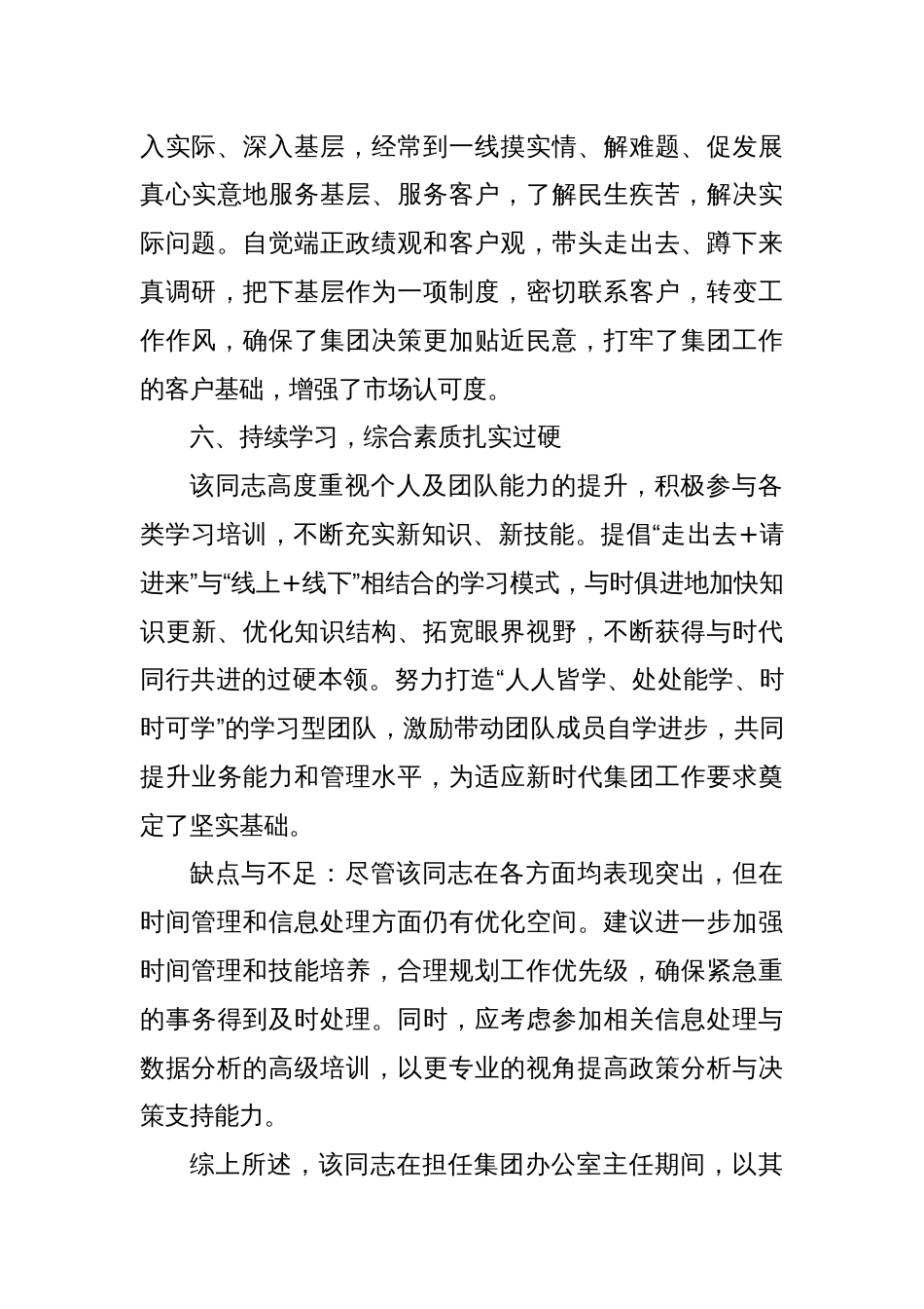 办公室主任现实表现材料_第3页