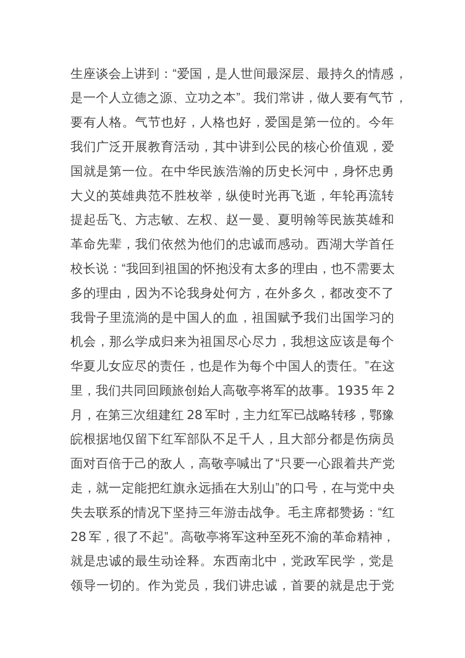 党课：坚定信仰信念 矢志争做“六种人”_第2页