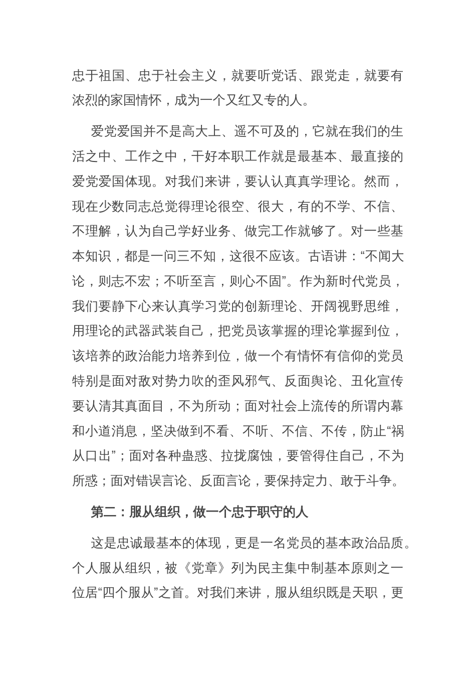 党课：坚定信仰信念 矢志争做“六种人”_第3页