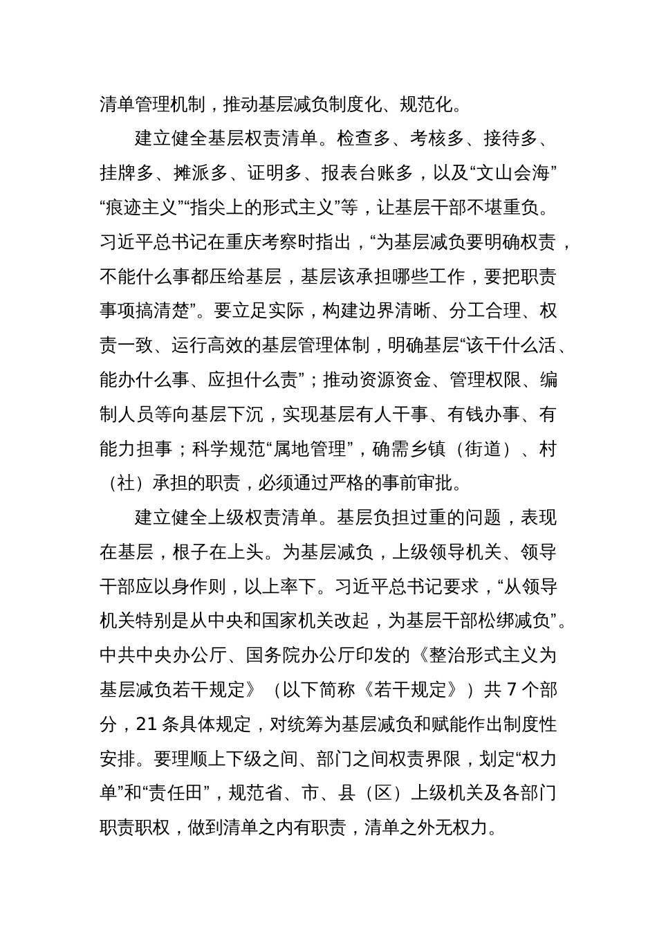 党课讲稿：持续为基层减负应健全四项长效机制_第2页