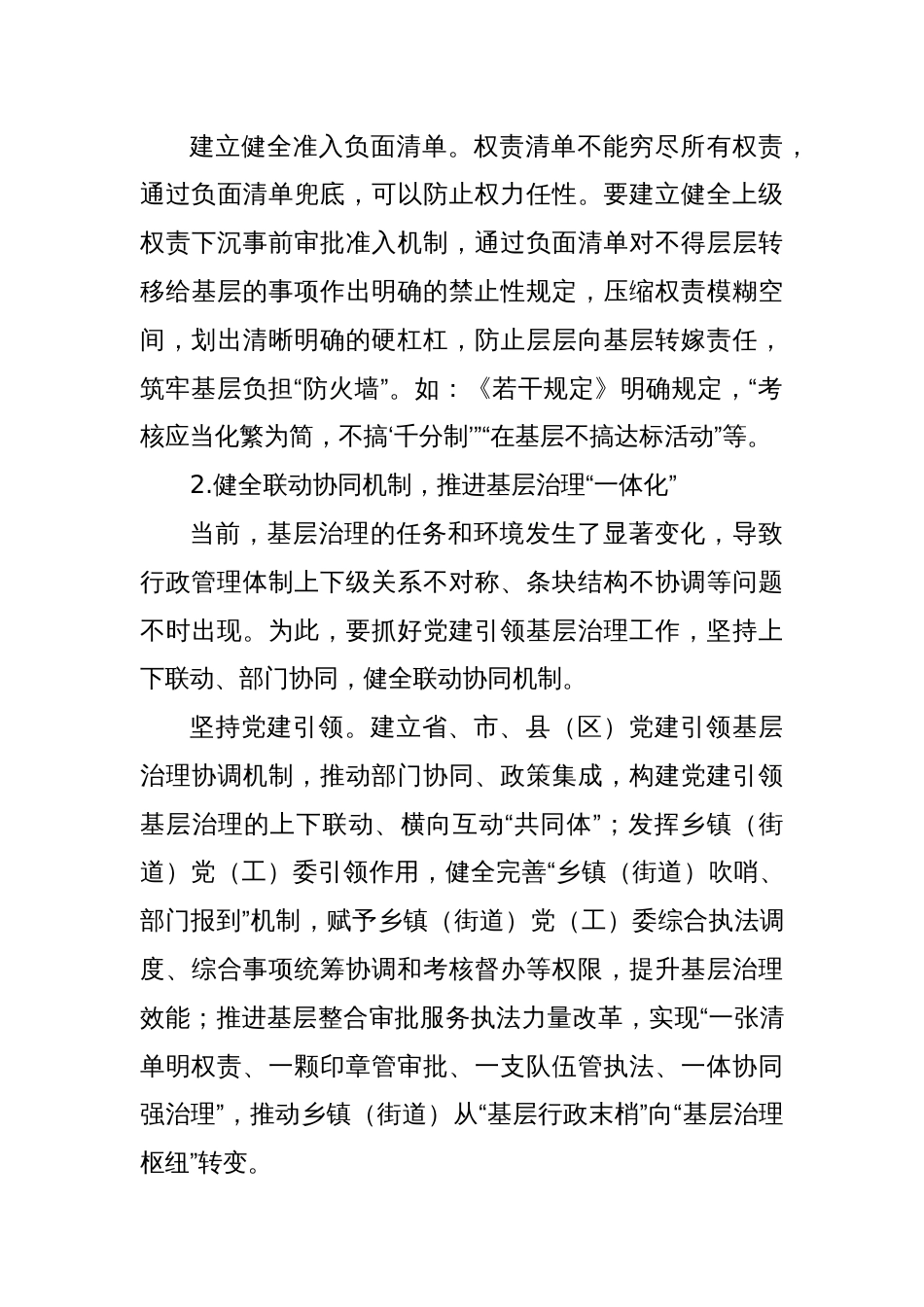 党课讲稿：持续为基层减负应健全四项长效机制_第3页