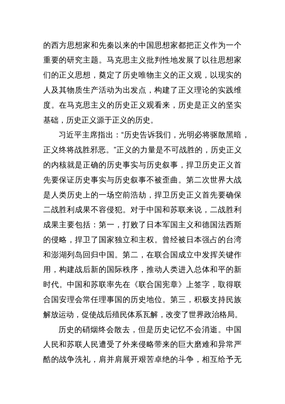 党课讲稿：坚持正确二战史观 坚定捍卫历史正义_第2页