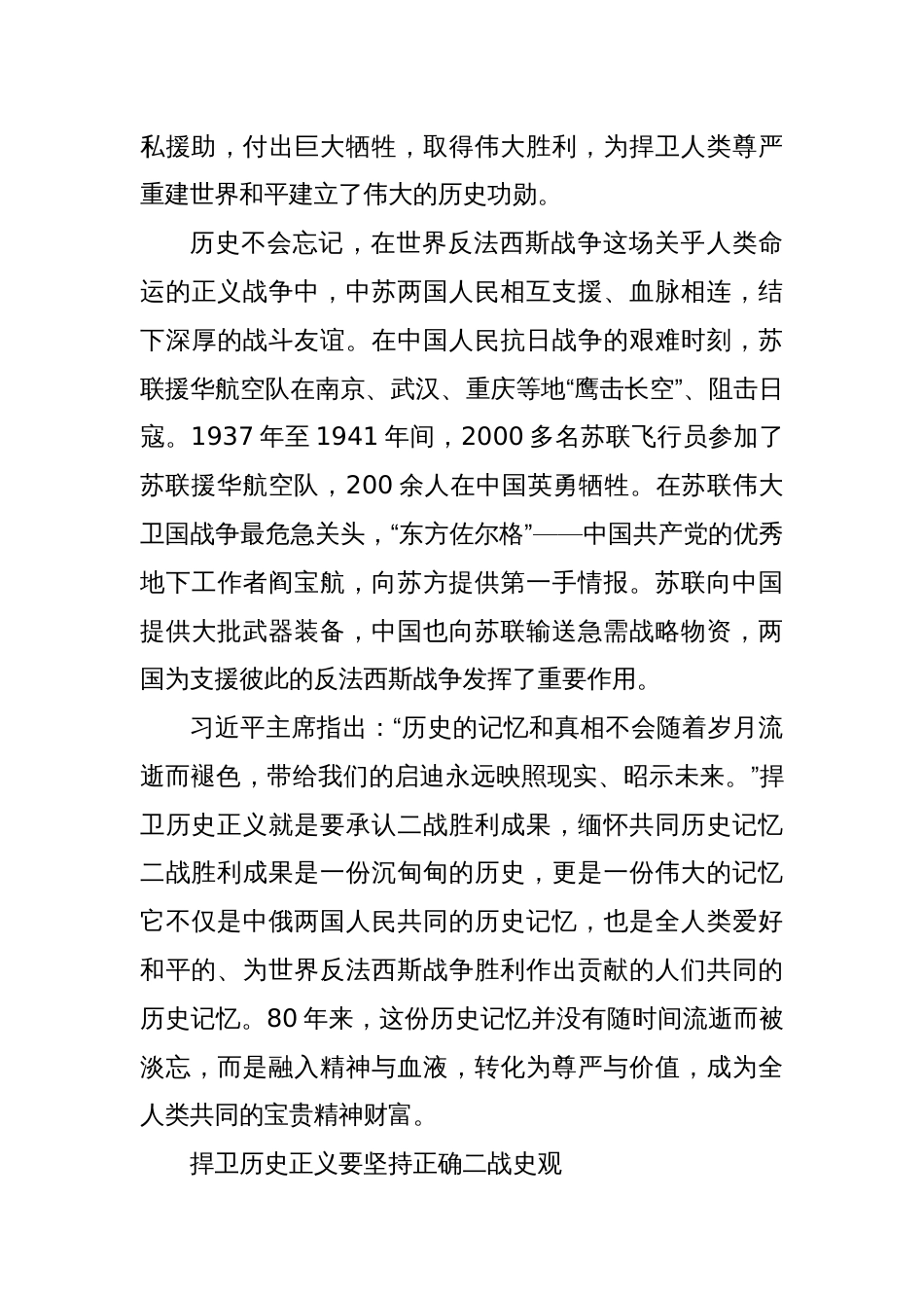 党课讲稿：坚持正确二战史观 坚定捍卫历史正义_第3页