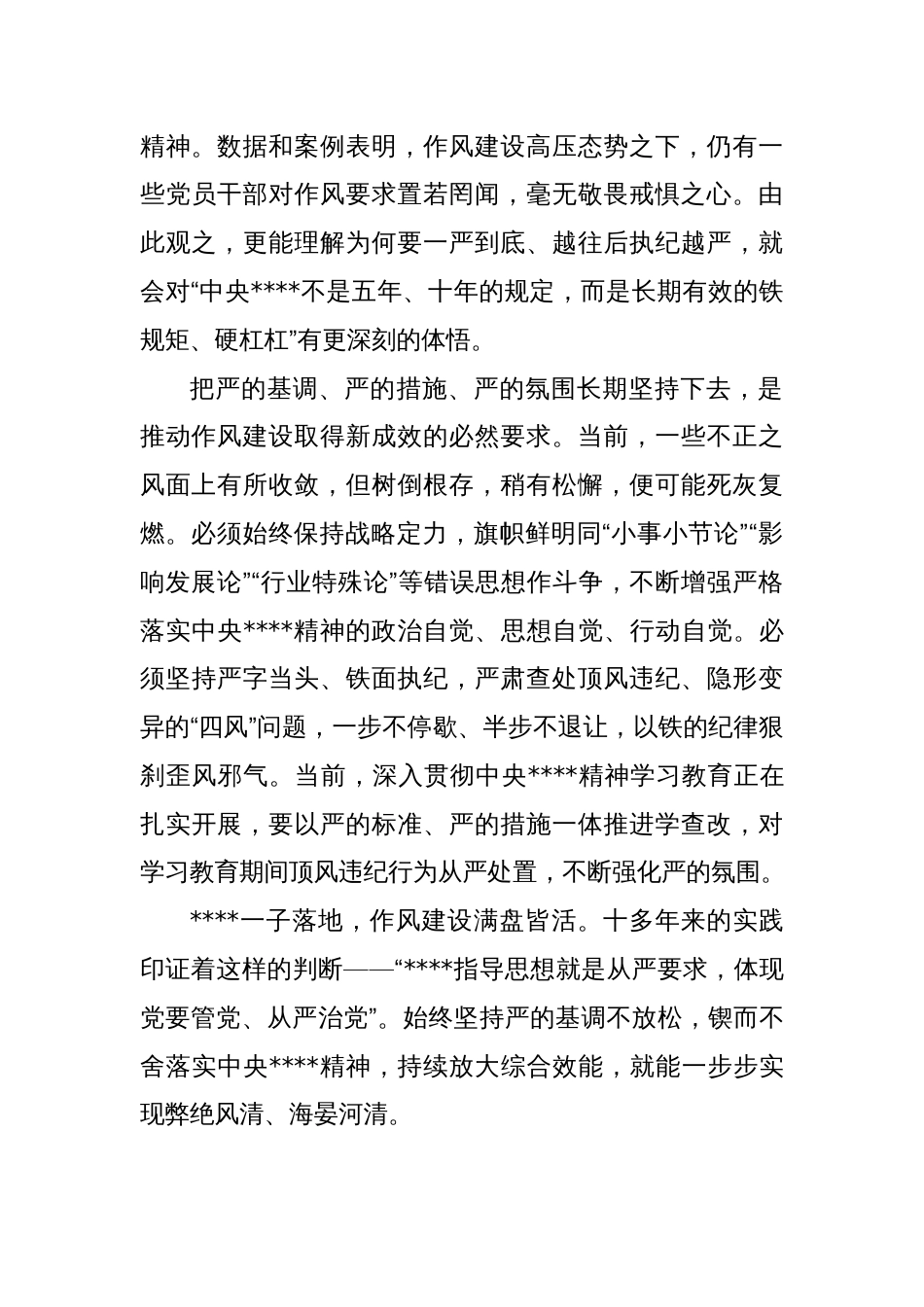 党课讲稿：始终坚持严的基调不放松_第3页