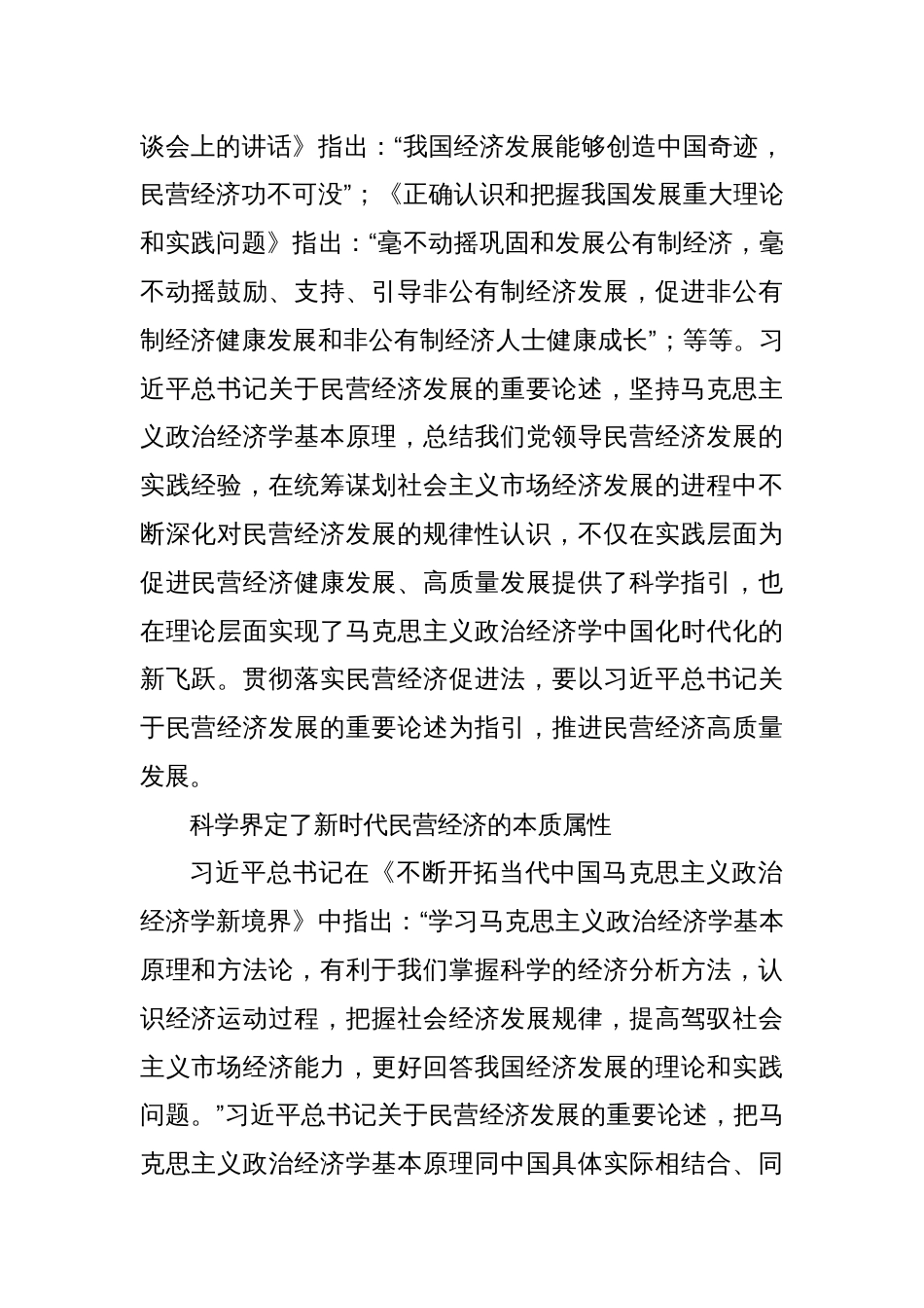 党课讲稿：推进民营经济高质量发展_第2页