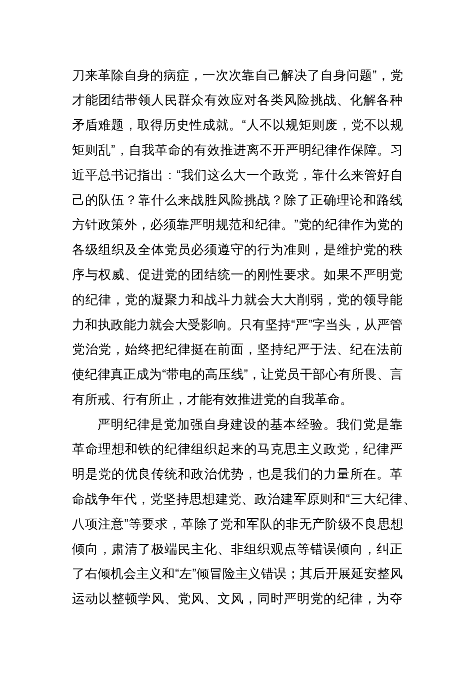 党课讲稿：以严明纪律管党治党_第2页