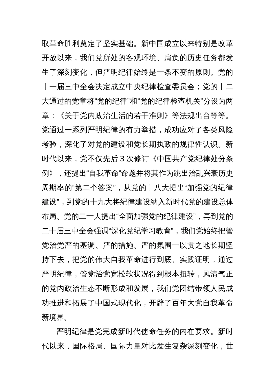 党课讲稿：以严明纪律管党治党_第3页