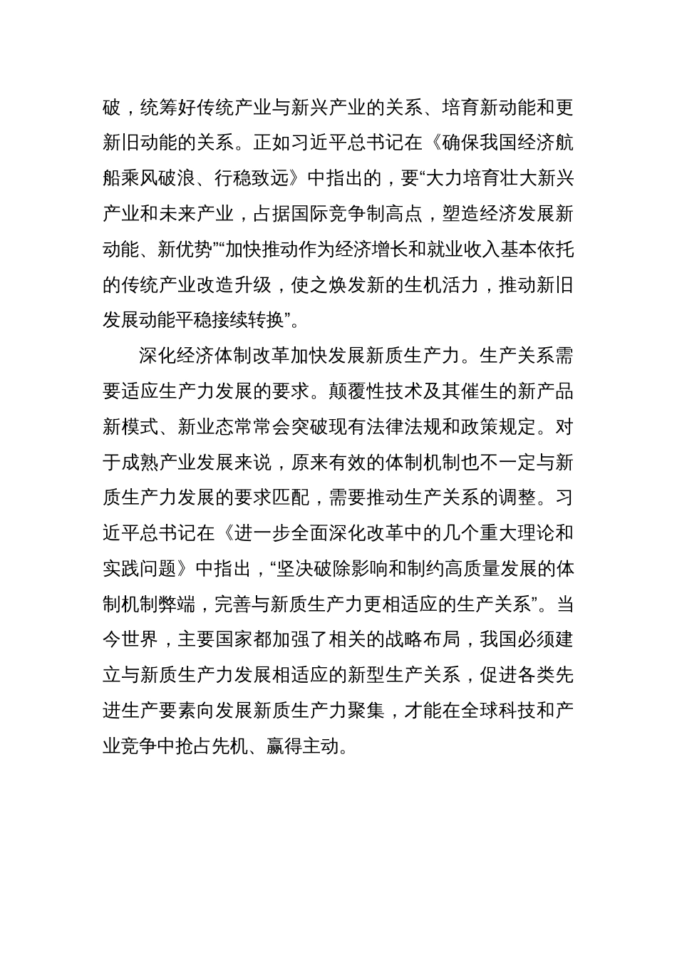 党课讲稿：壮大新质生产力驱动高质量发展_第3页