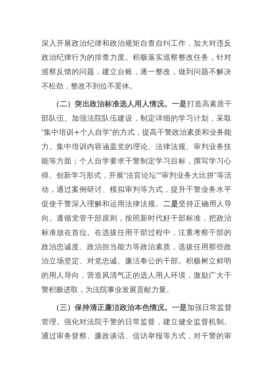 法院2025年上半年政治生态分析报告_第2页